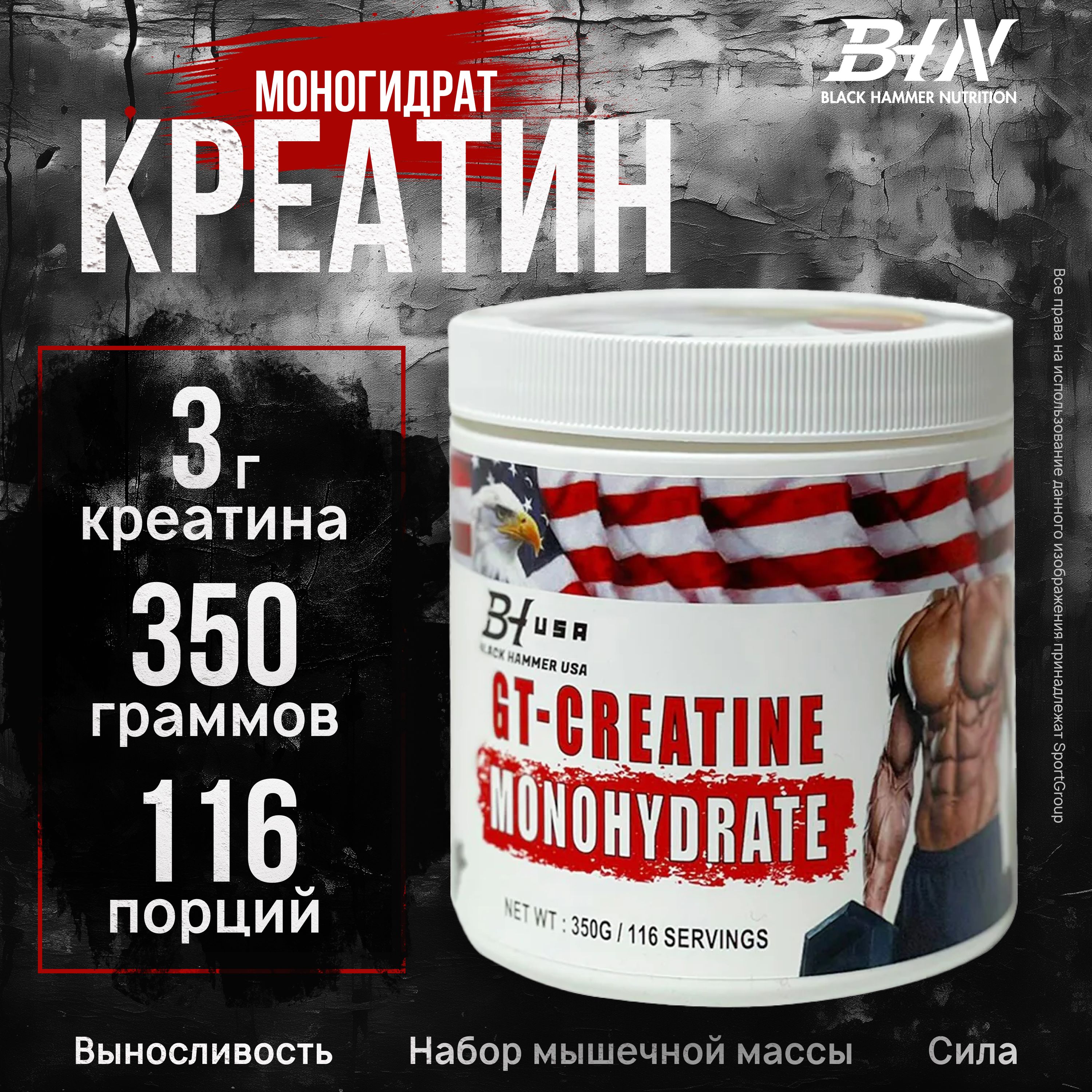 Креатин Моногидрат Black Hammer USA GT-Creatine Monohydrate 350 г. порошок  116 порций