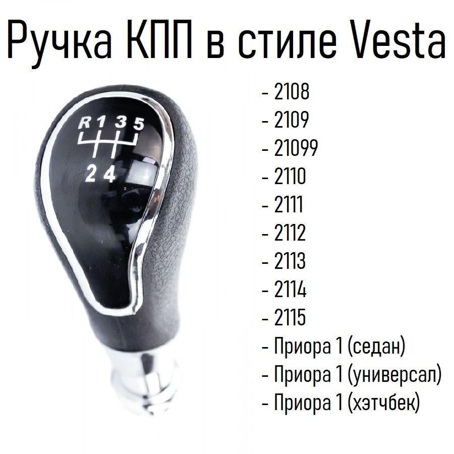 Ручка Кпп Приора Хром – купить в интернет-магазине OZON по низкой цене