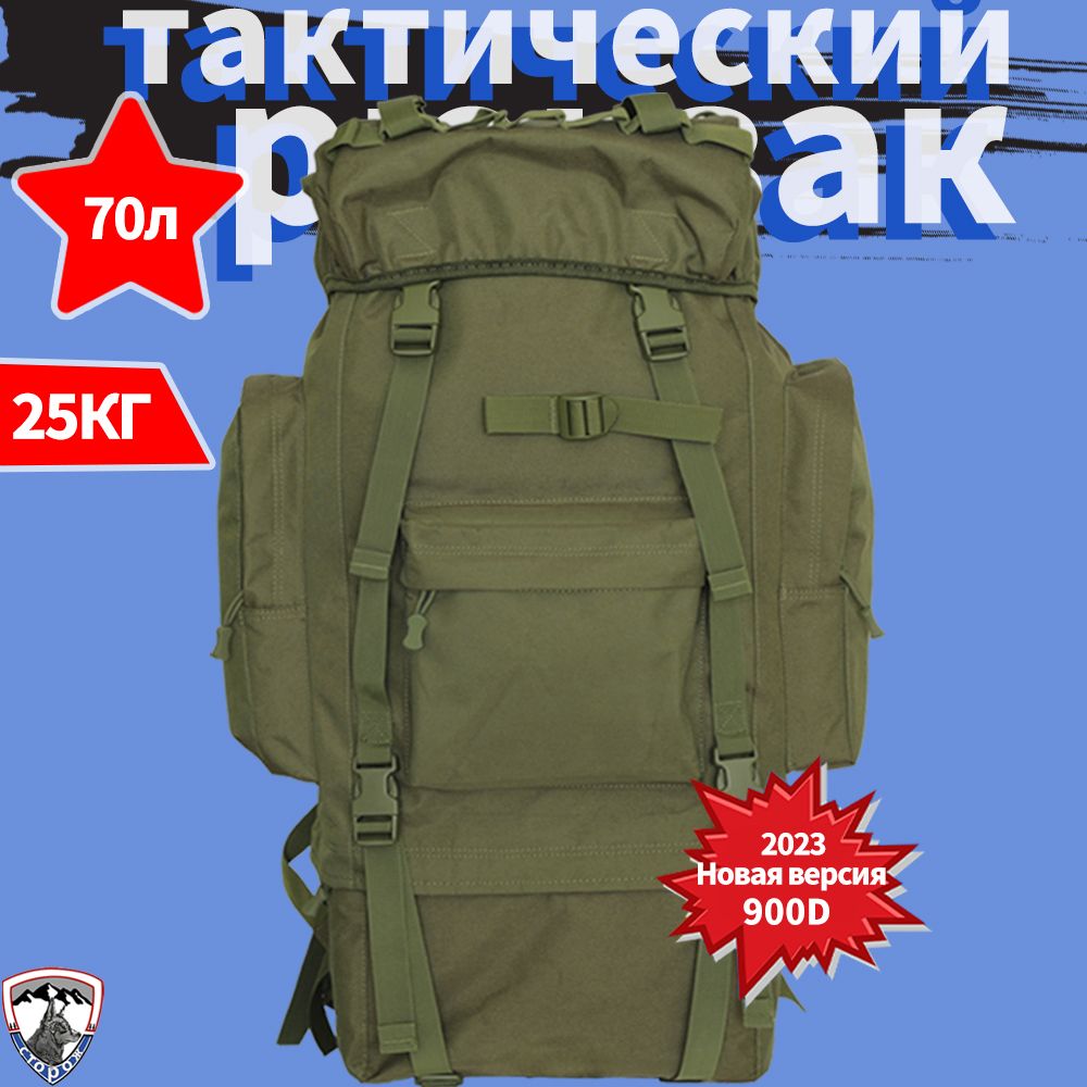 Рюкзак тактический, объем: 70 л