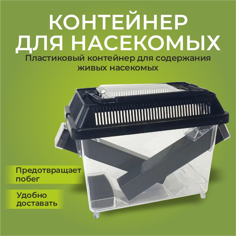 Контейнер для живого корма, фаунариум для сверчков и тараканов Hagen Exo-Terra Cricket Pen 18*14*11 см