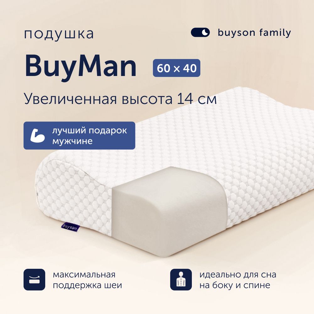 Ортопедическаяподушкадлямужчин,buysonfamilyBuyMan37х60см,высота12/14см,сэффектомпамяти