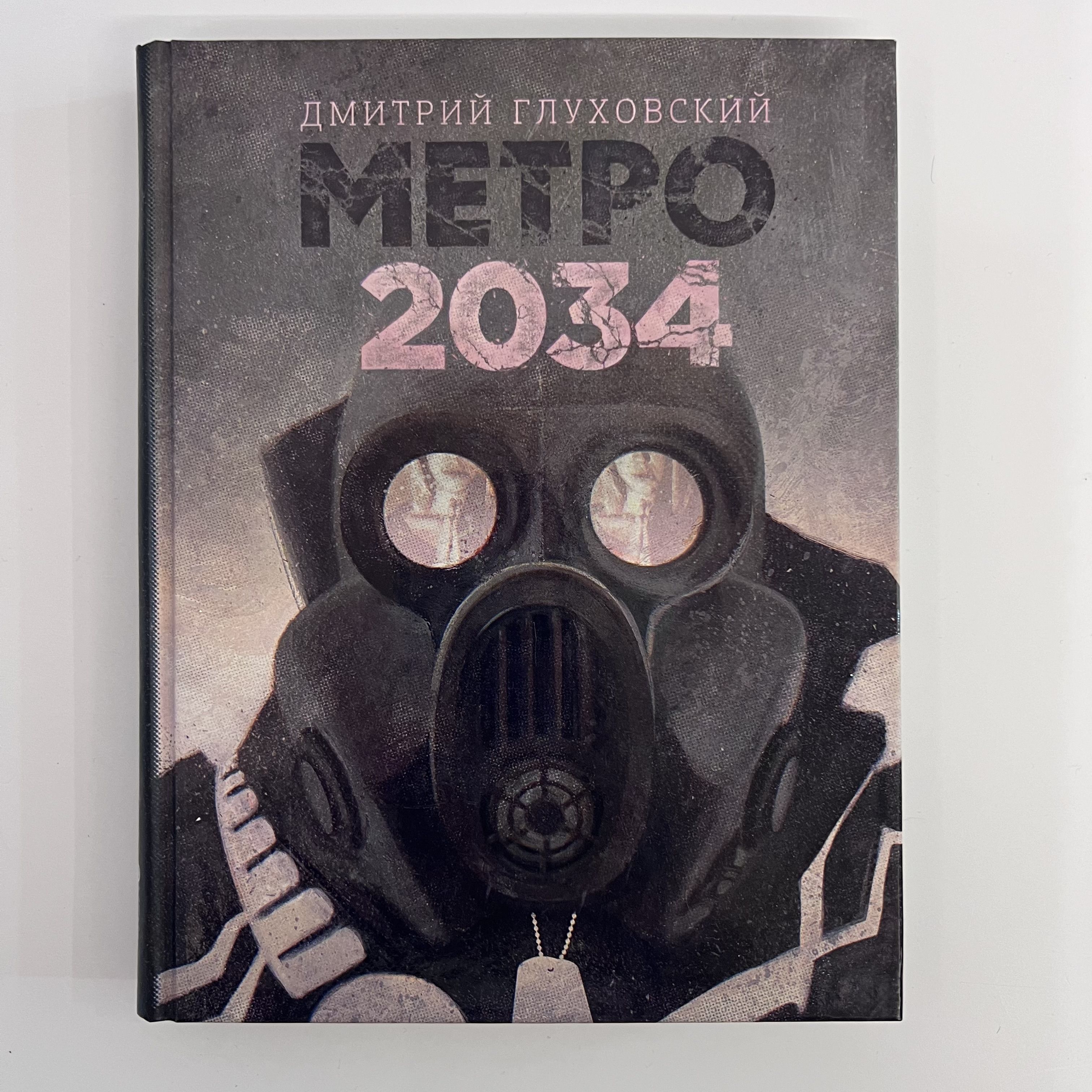 Купить Книгу Метро 2033 Озон