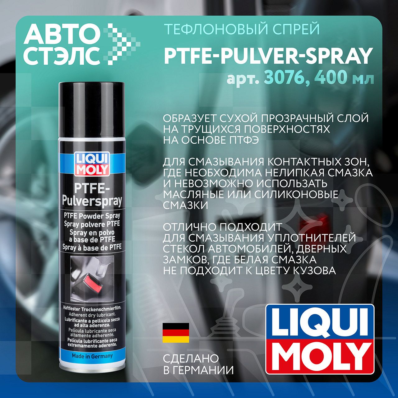 Тефлоновый спрей ptfe Тефлоновый спрей ptfe