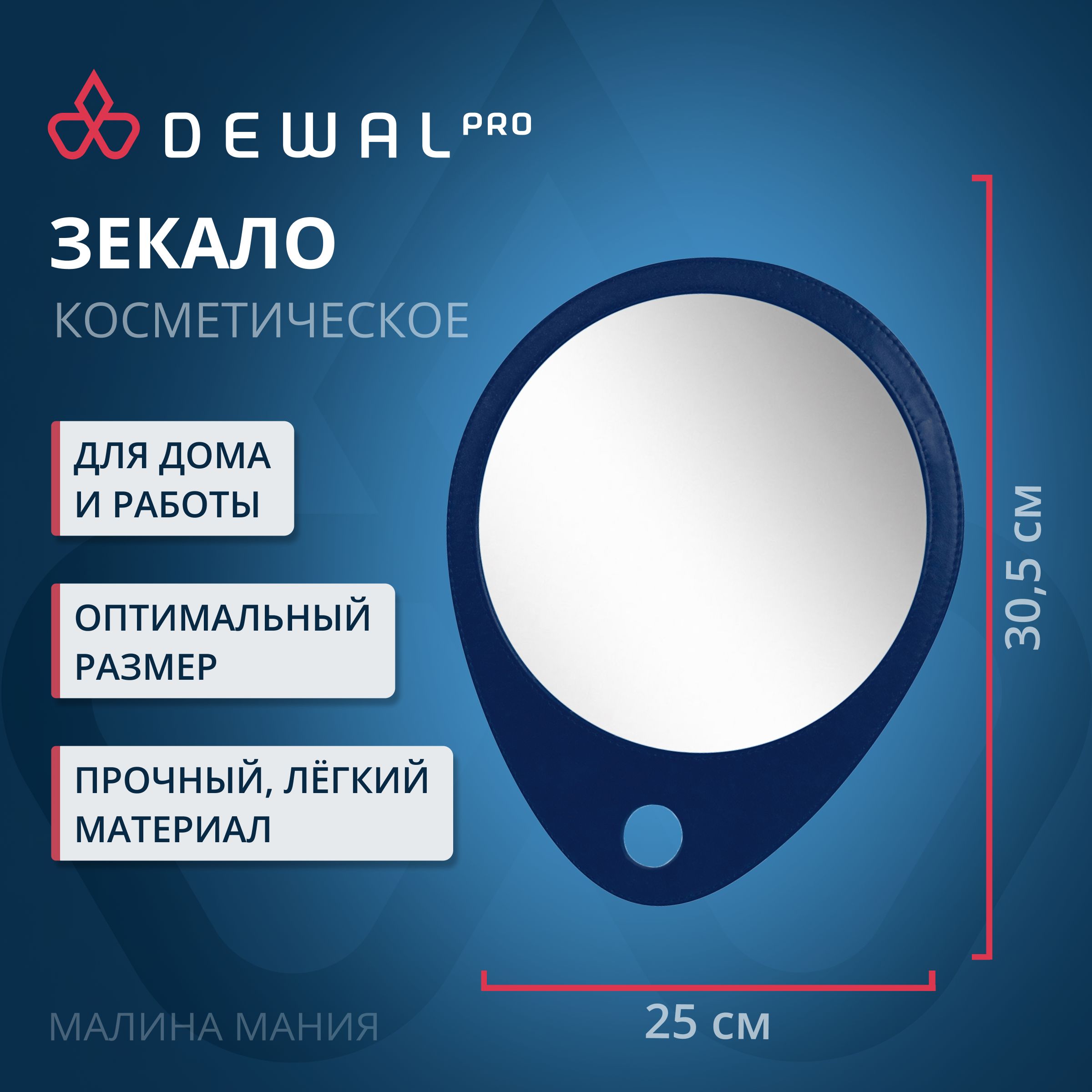 Зеркало парикмахерское Dewal MR-949 blue, - купить по низким ценам в  интернет-магазине OZON (191345999)