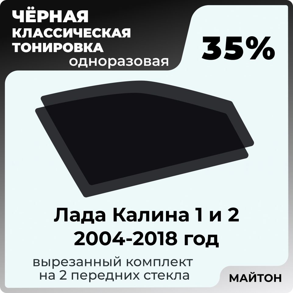 Пленка тонировочная, 35% купить по выгодной цене в интернет-магазине OZON  (849397959)