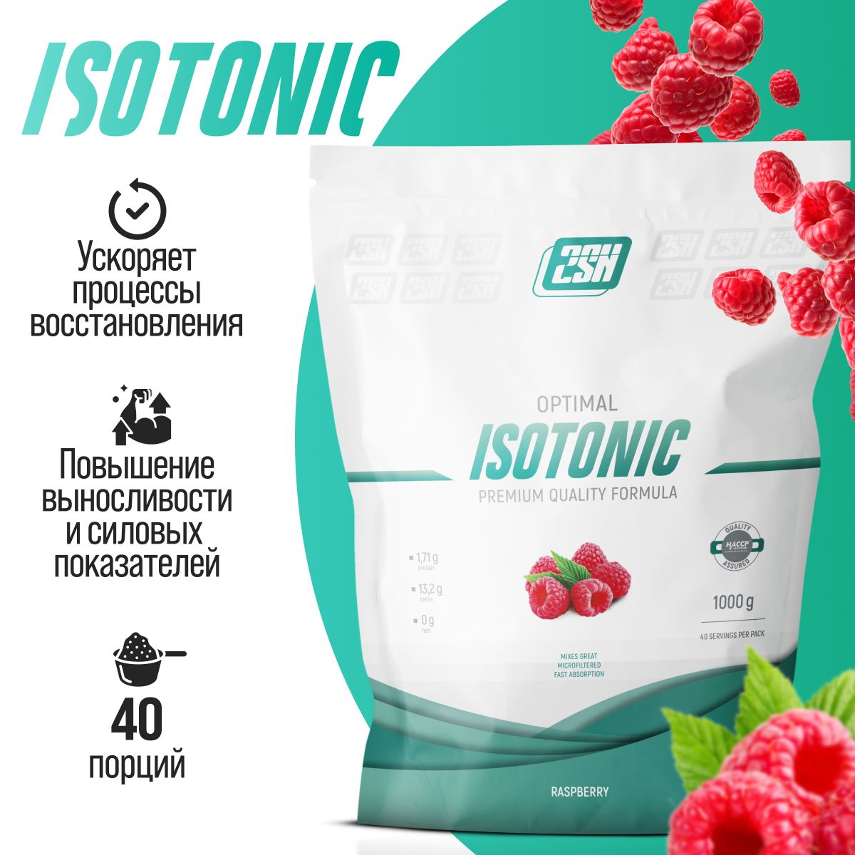 2SN Растворимый изотоник ISOTONIC 1000 г (Малина)