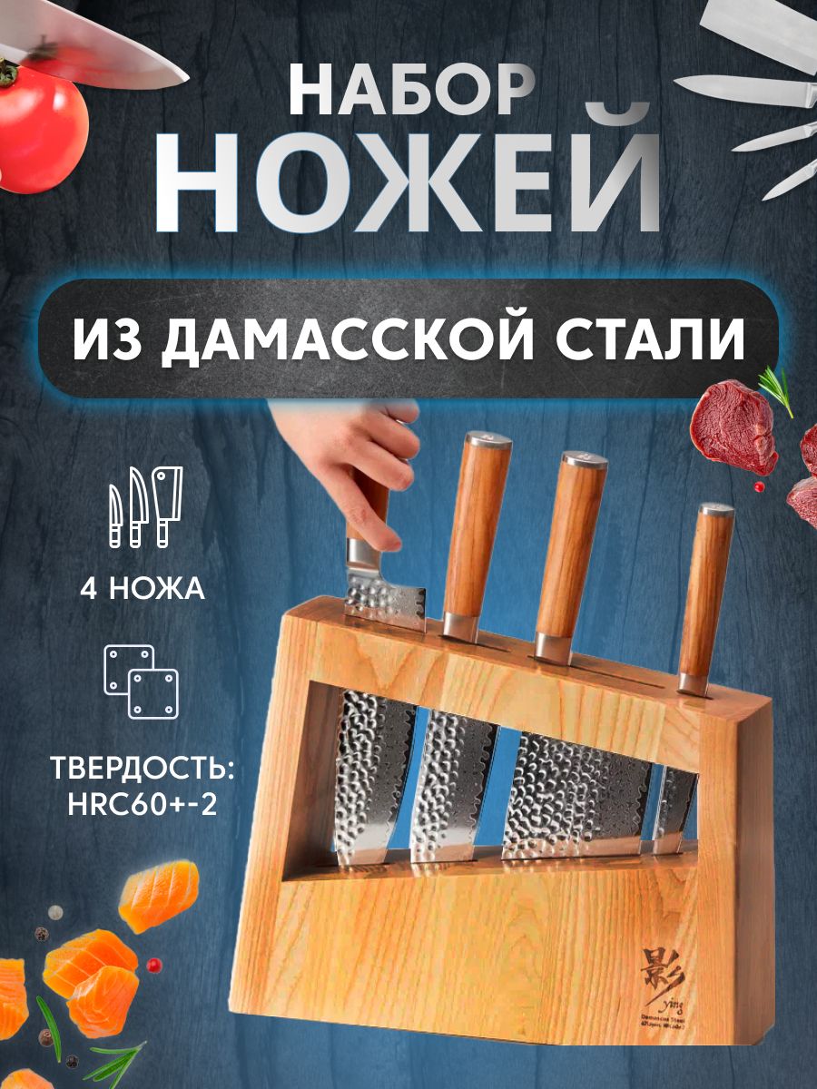 Наборкухонныхножейиздамасскойстали(4ножа+подставка)HuoHouDamascusKnifeSet(HU0257)RUSSIANBrown