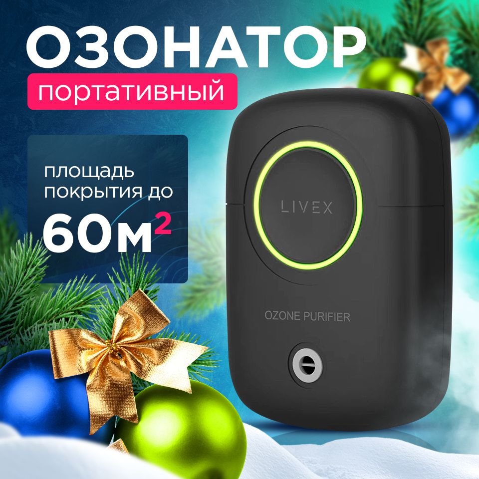 Озонатор Livex LVX01, OZON, CLEAN, ANY, торговая марка_60, черный - купить  по выгодным ценам в интернет-магазине OZON (1317285086)