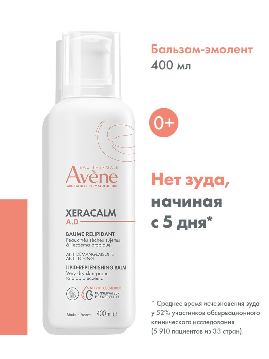 AVENE XeraCalm A.D. Бальзам, 400 мл (Ксеракалм АД)