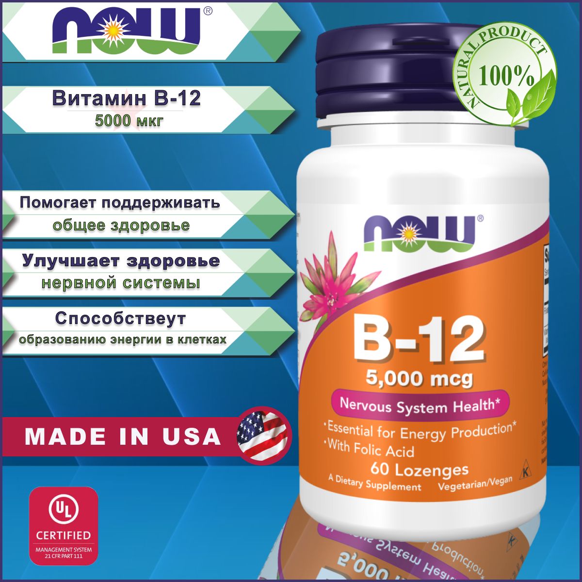 NOW Foods, витамин B12, 5000 мкг, 60 пастилок