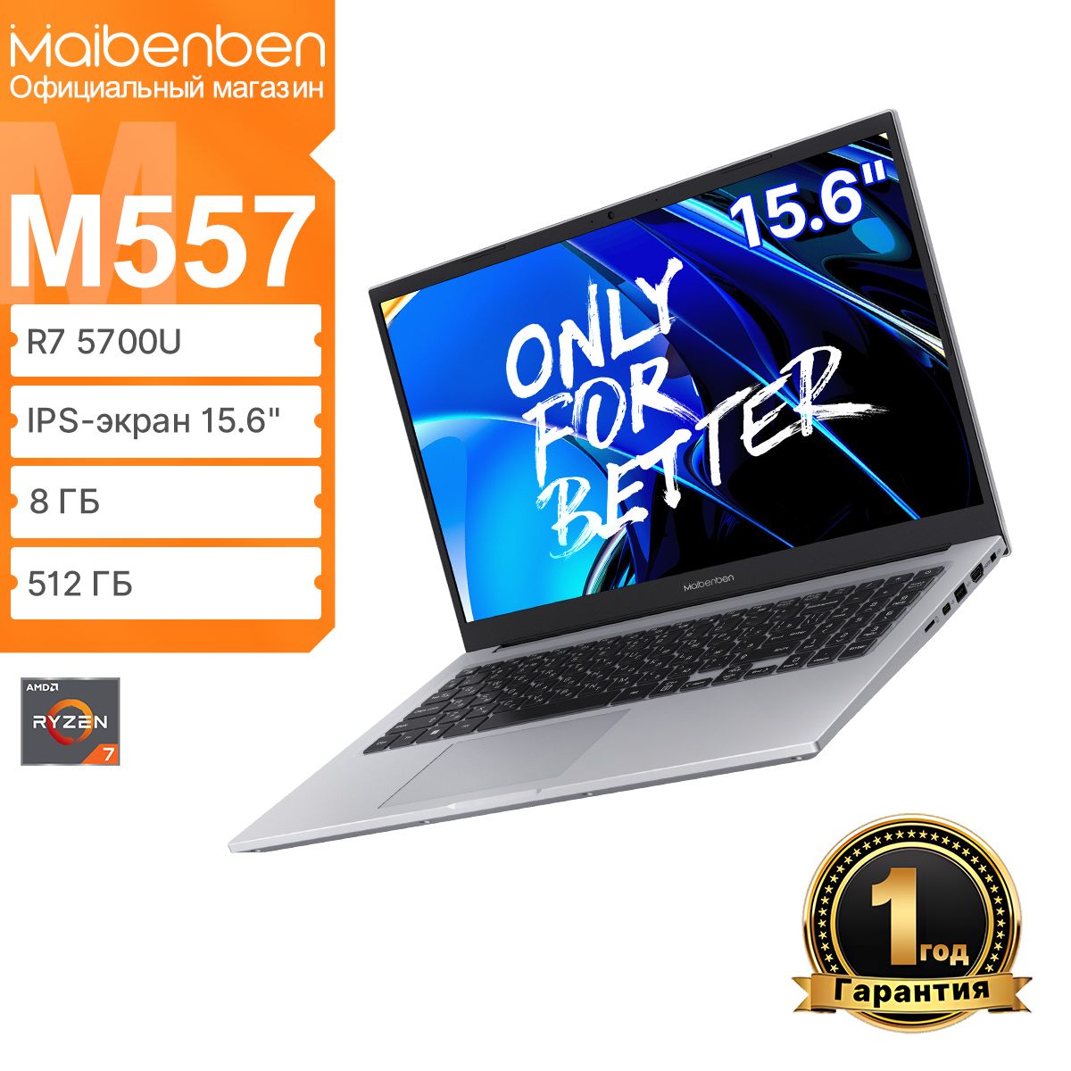 MAIBENBEN M557 FHD(1920x1080) IPS 60Hz 45%NTSC Ноутбук 15.6