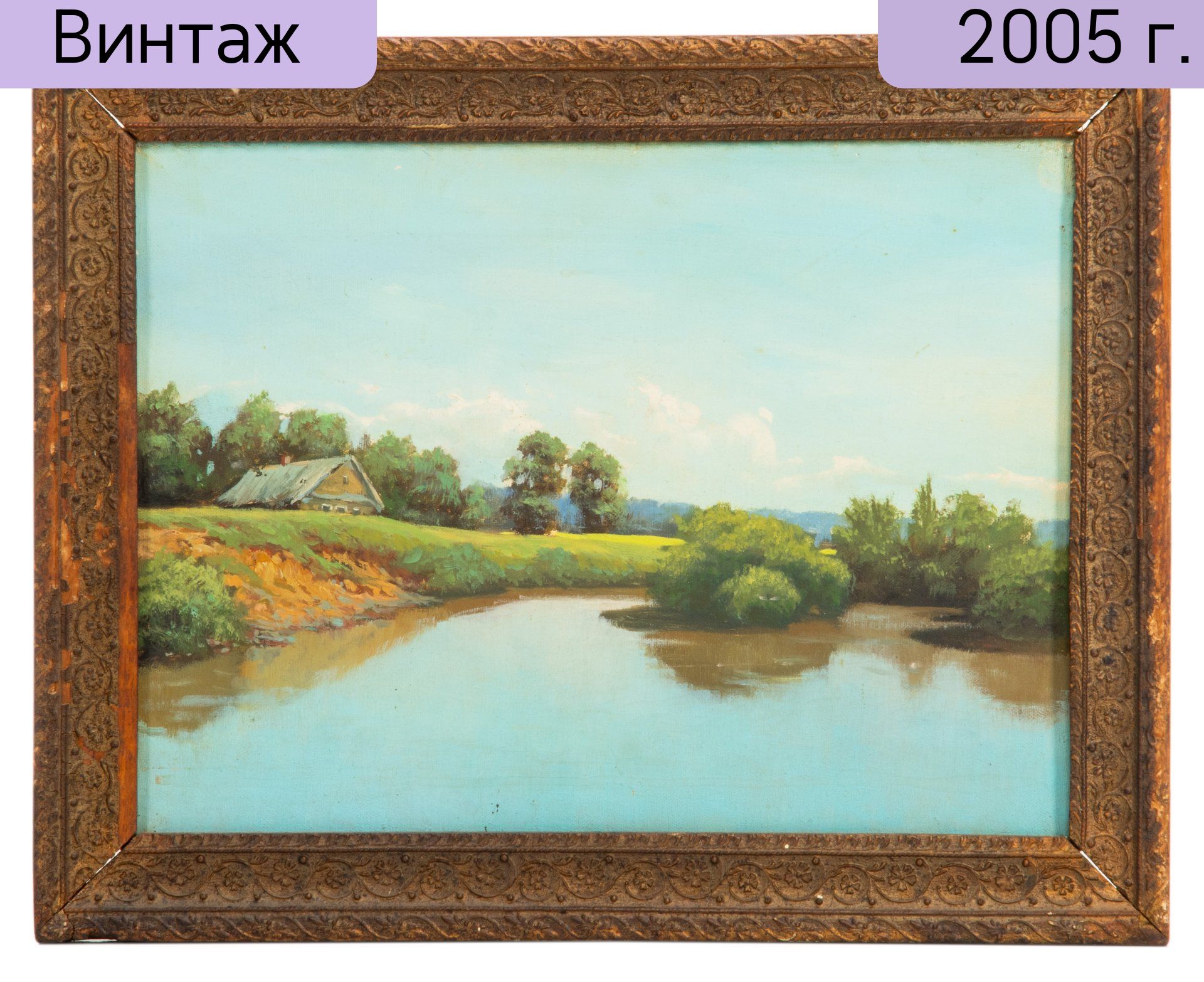 Картина винтажная, СССР, 2005 г.