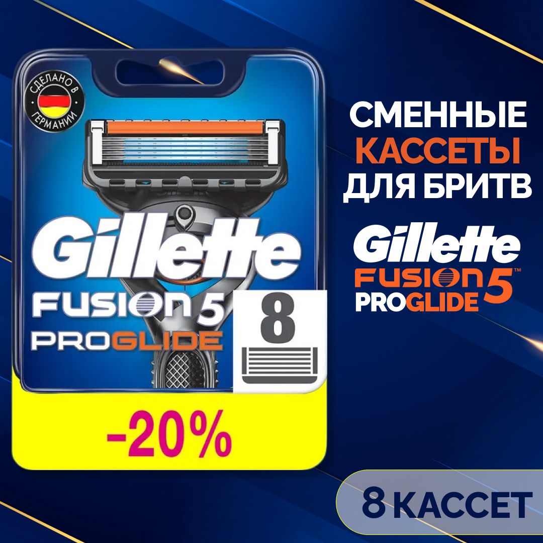 Сменные кассеты Gillette Fusion ProGlide для мужской бритвы, 8 шт, с 5 лезвиями и точным триммером для труднодоступных