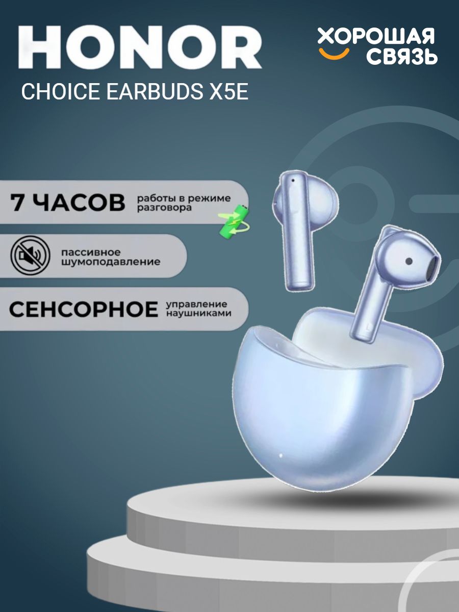 Беспроводные Bluetooth наушники HONOR Choice EARBUDS X5E Blue /  стереогарнитура / голубой