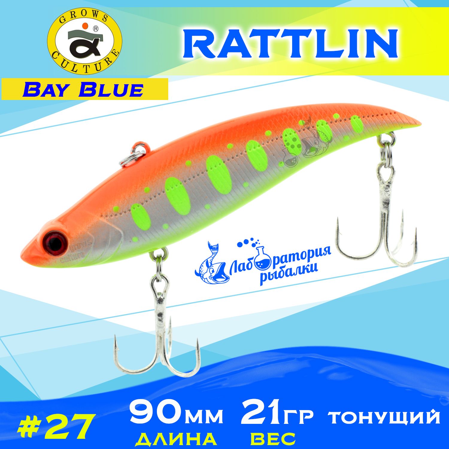 Раттлин Bay Blue Grows Culture / Вес 21 гр, длина 9 см , цвет 27-(80) / Ратлины и вибы для летней и зимней рыбалки на судака , щуку , окуня , форель