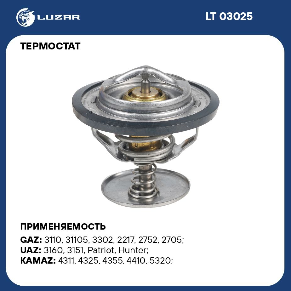 Термостат Змз 409051,409052 в сборе УАЗ Патриот, Пикап, Профи