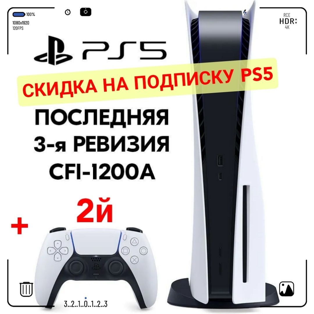 Игровая приставка Sony PlayStation 5, с дисководом, 1200A (Japan) + 2й  белый джойстик PS5 - купить с доставкой по выгодным ценам в  интернет-магазине OZON (1247357161)