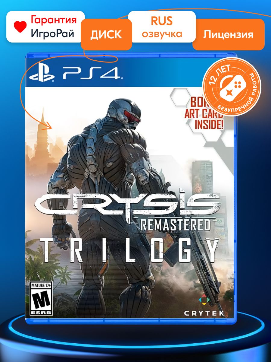 Игра Crysis Remastered Trilogy (PlayStation 4, Русская версия) купить по  низкой цене с доставкой в интернет-магазине OZON (872974372)