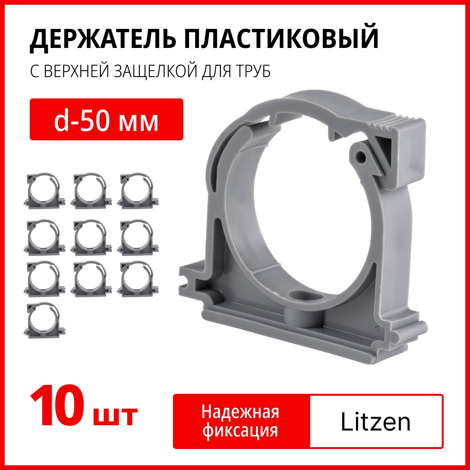 Держатель пластиковый с верхней защелкой для труб d-50 мм, держатель для труб хомутный, клипса для крепления труб, клипса для труб, крепеж для полипропиленовых труб, серый, 10 шт