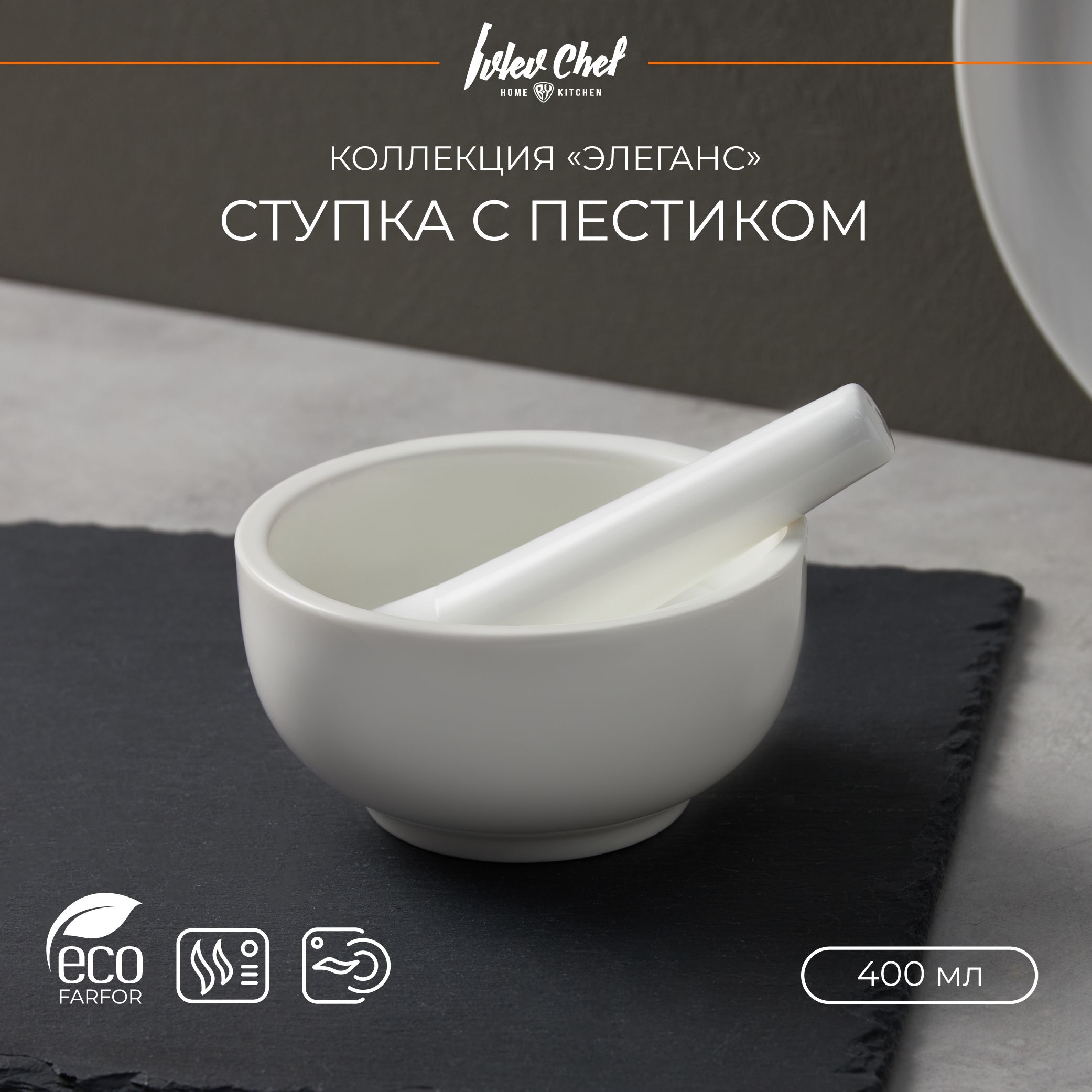 Ступка с пестиком Ivlev Chef Элеганс 400 мл, 12х9,5 см, фарфор