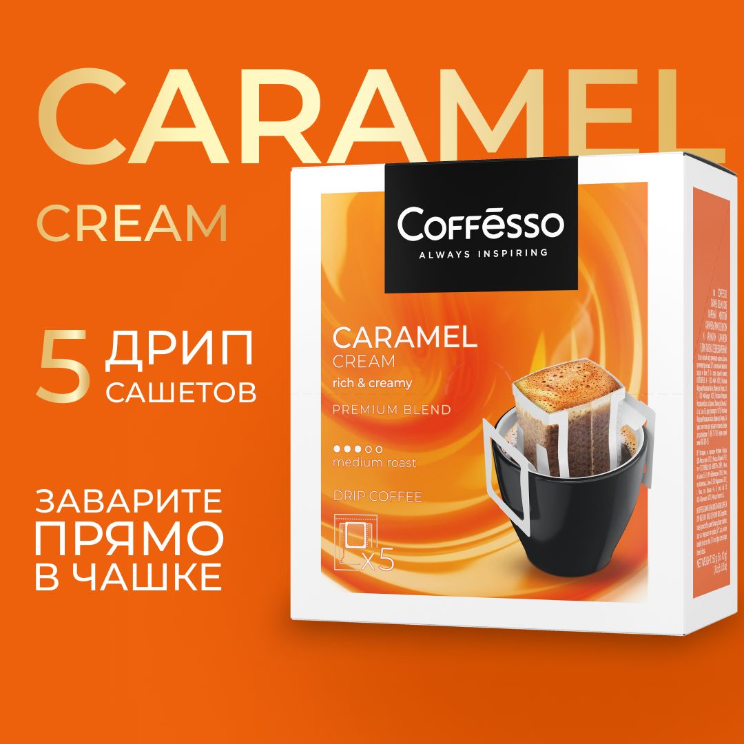 Кофе в дрип-пакетах Coffesso Caramel Cream, 5 шт х 10 г image