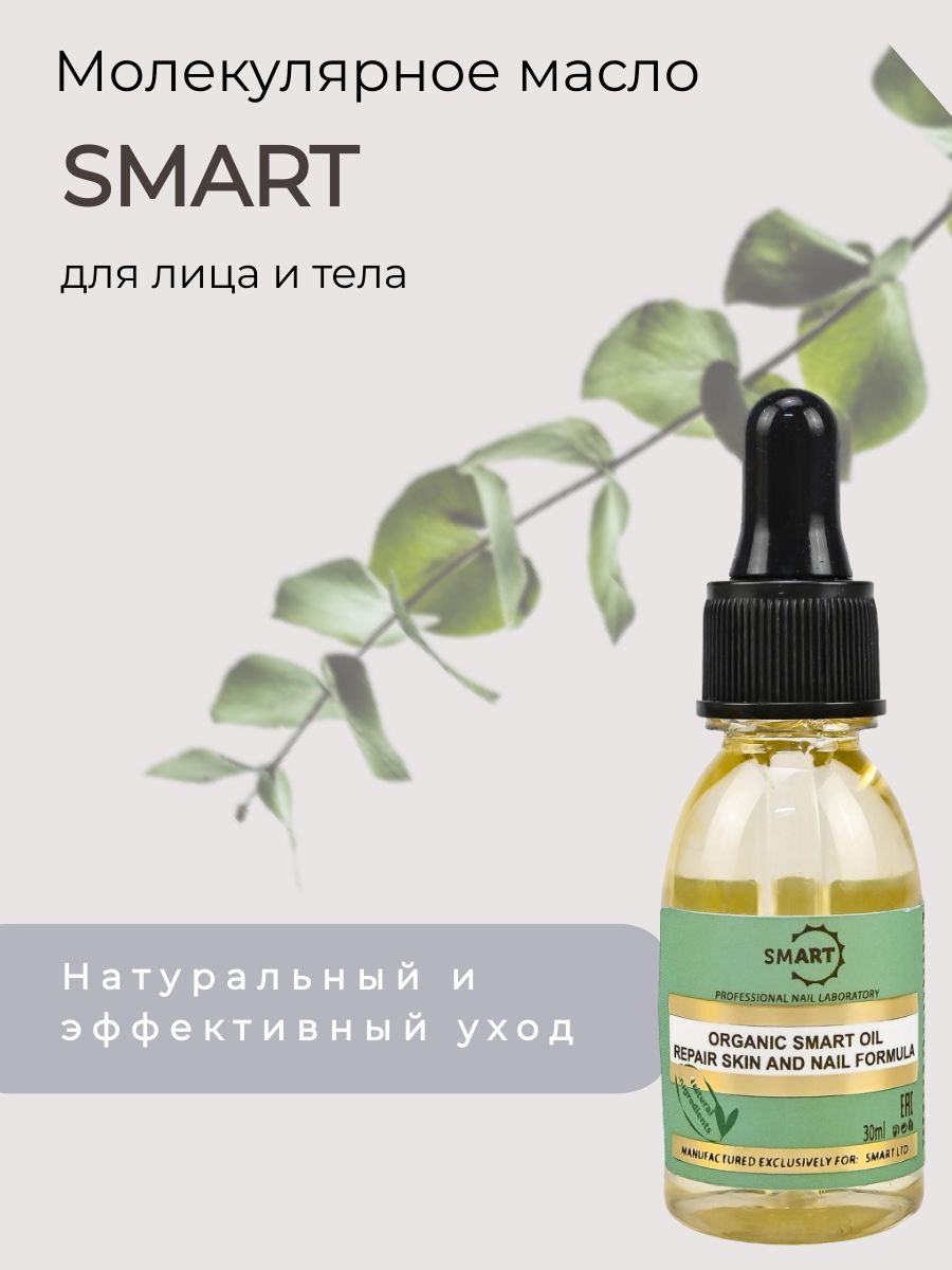 Smart Лечебное масло монарды Organic oil