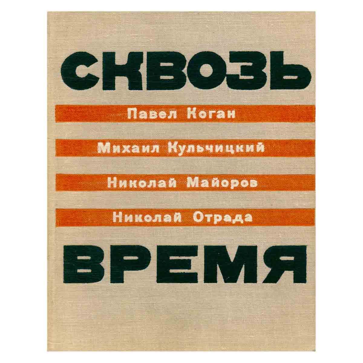 Стихотворение кульчицкого мечтатель фантазер лентяй
