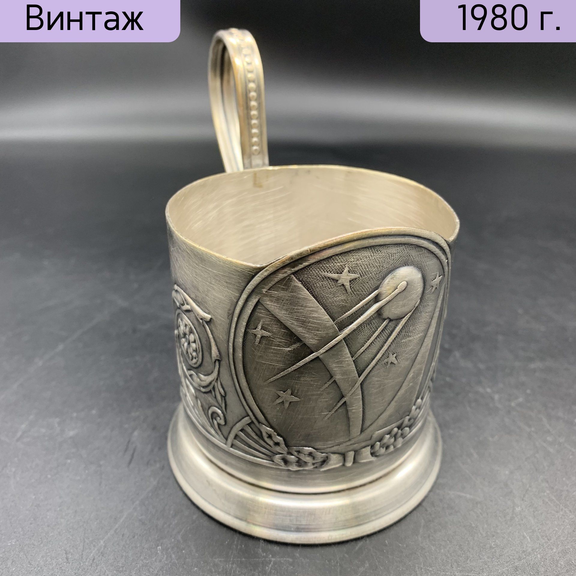 Подстаканник винтажный Спутник, мНЦ медь-никель-цинк, Мстерский завод художественных изделий Ювелир, СССР, 1970-1990 гг.