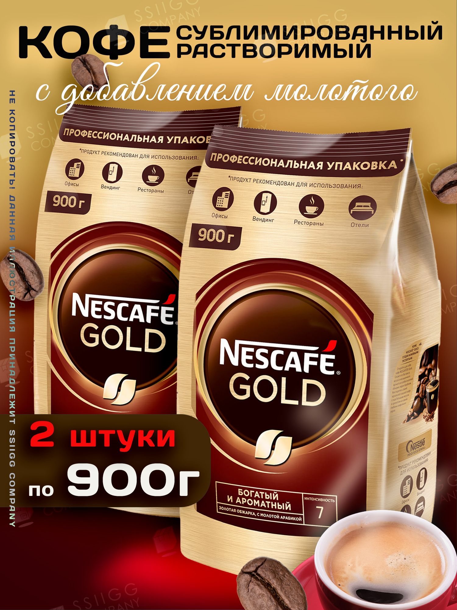 Кофе растворимый nescafe gold 900. Нескафе Голд 900г. Нескафе Голд растворимый в пакетиках. Нескафе Голд растворимый 220. «Lusso», кофе Gold, растворимый, 2 г.