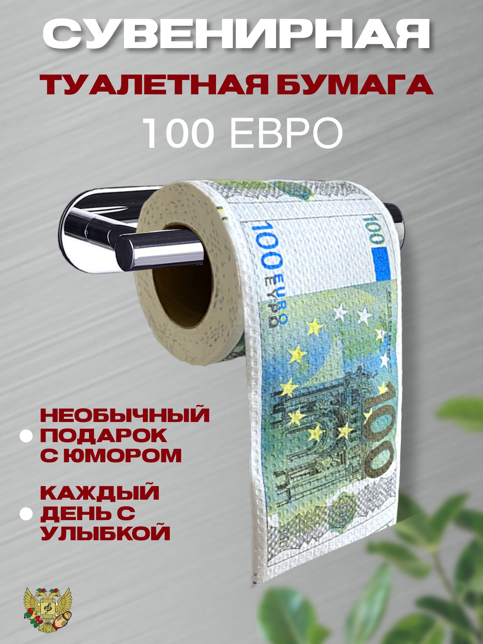 Туалетная бумага прикол 