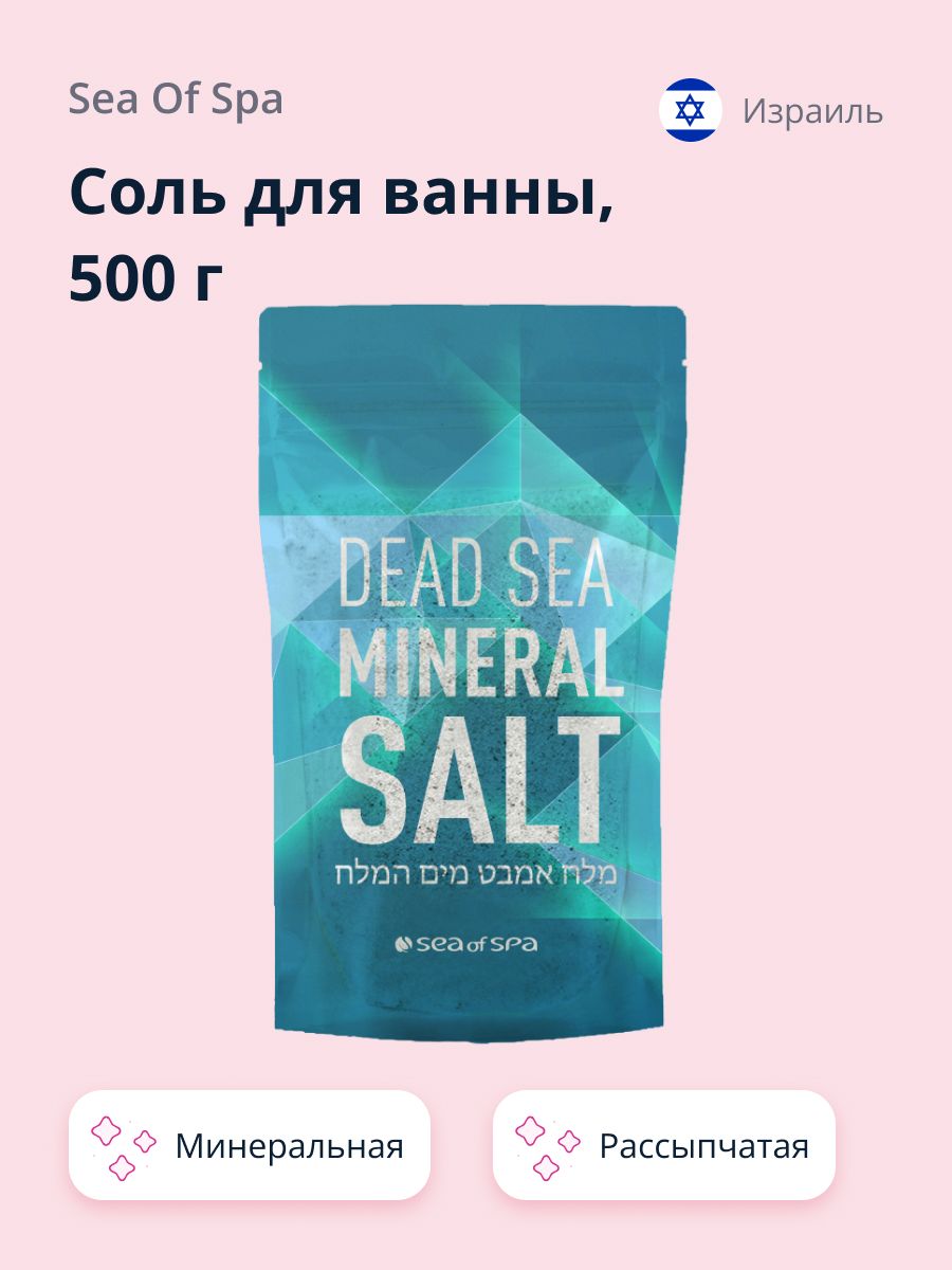 Sea of Spa Соль для ванны, 500 г.