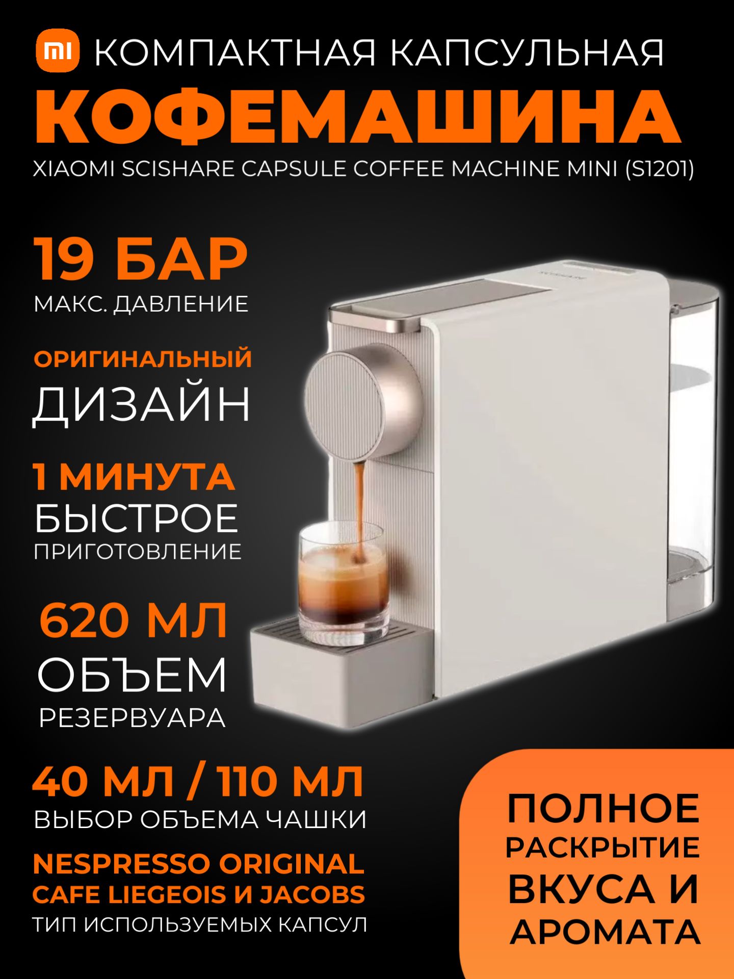 Xiaomi капсульная кофемашина Scishare Capsule Coffee Machine Mini (S1201), золотой