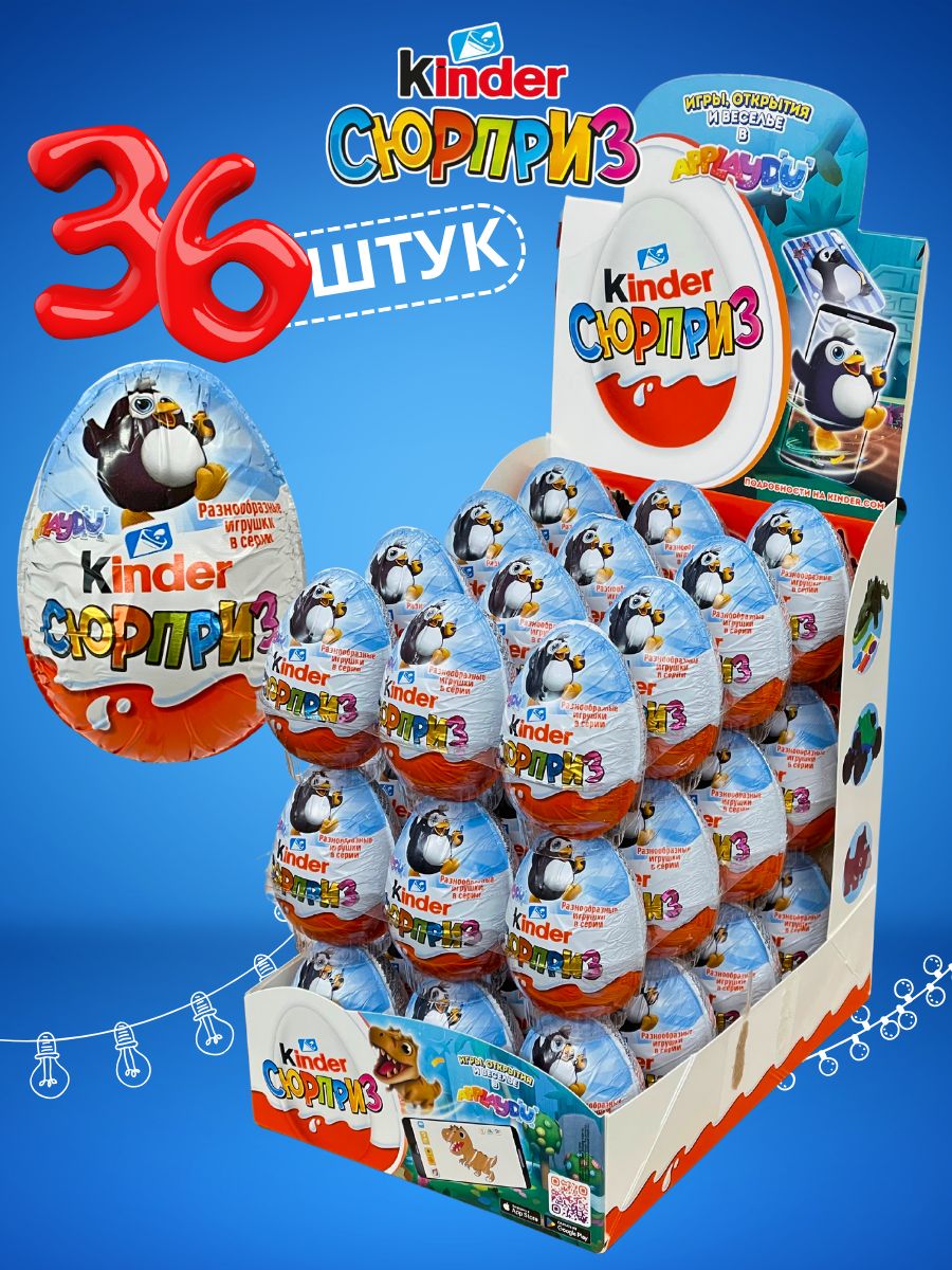 Киндер сюрприз шоколадное яйцо Kinder 