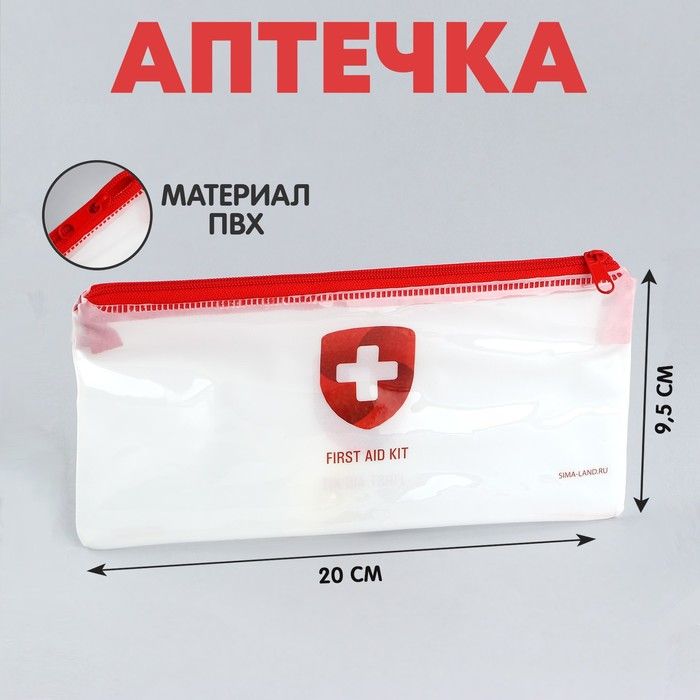 Аптечка дорожная плоская "FIRST AID KIT", 20,5 9,5 см,