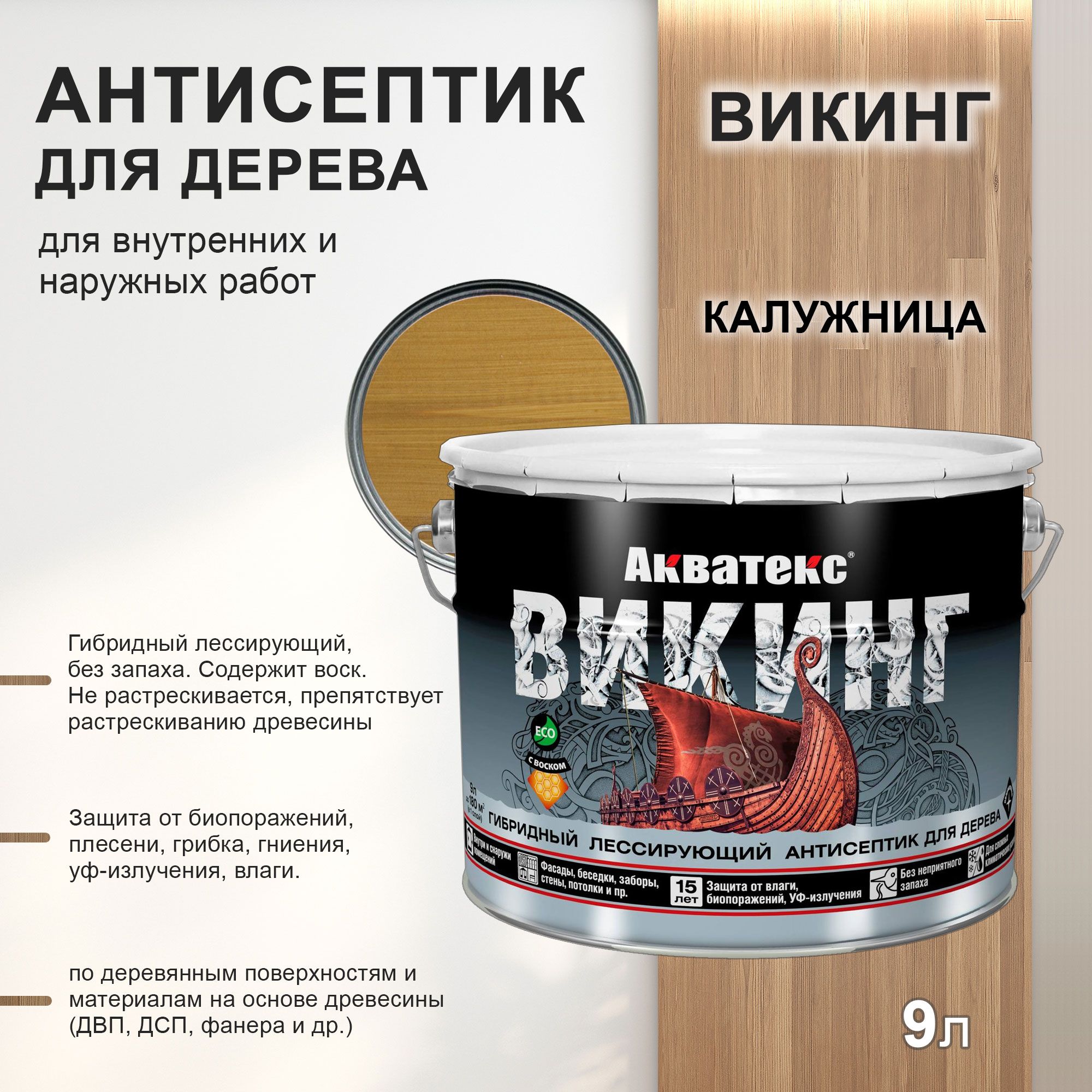 Акватекс краска для дерева для наружных работ цвета