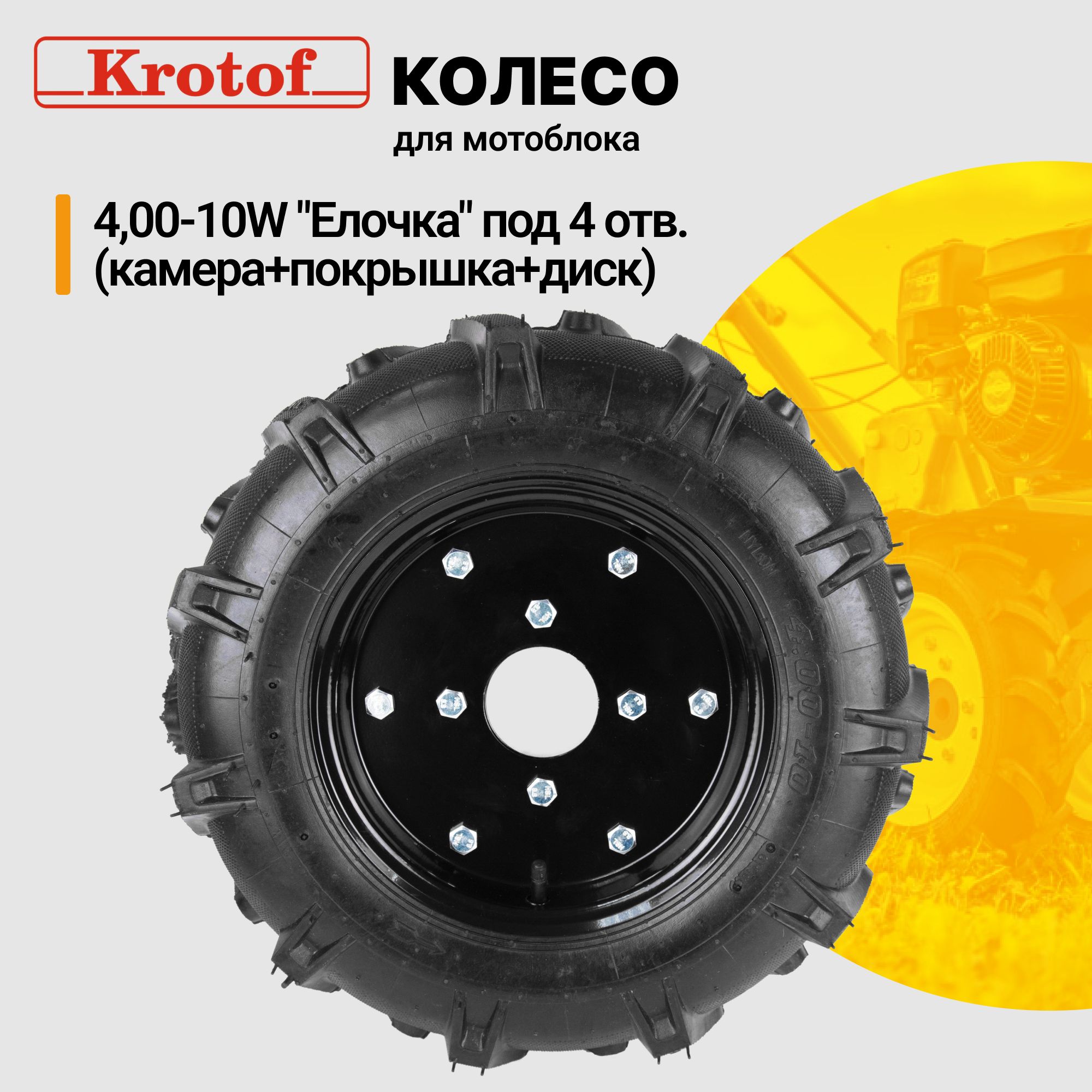 Купить Мотоблок Кентавр МБД-4 (колеса 4,) цена и отзывы, купить в кредит - Agromoto