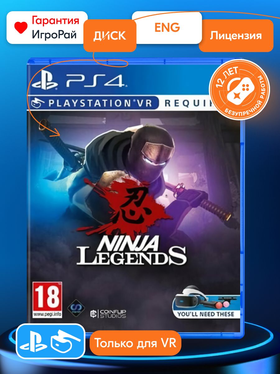 Игра Ninja Legends (PlayStation 4, Английская версия) купить по низкой цене  с доставкой в интернет-магазине OZON (1079813992)