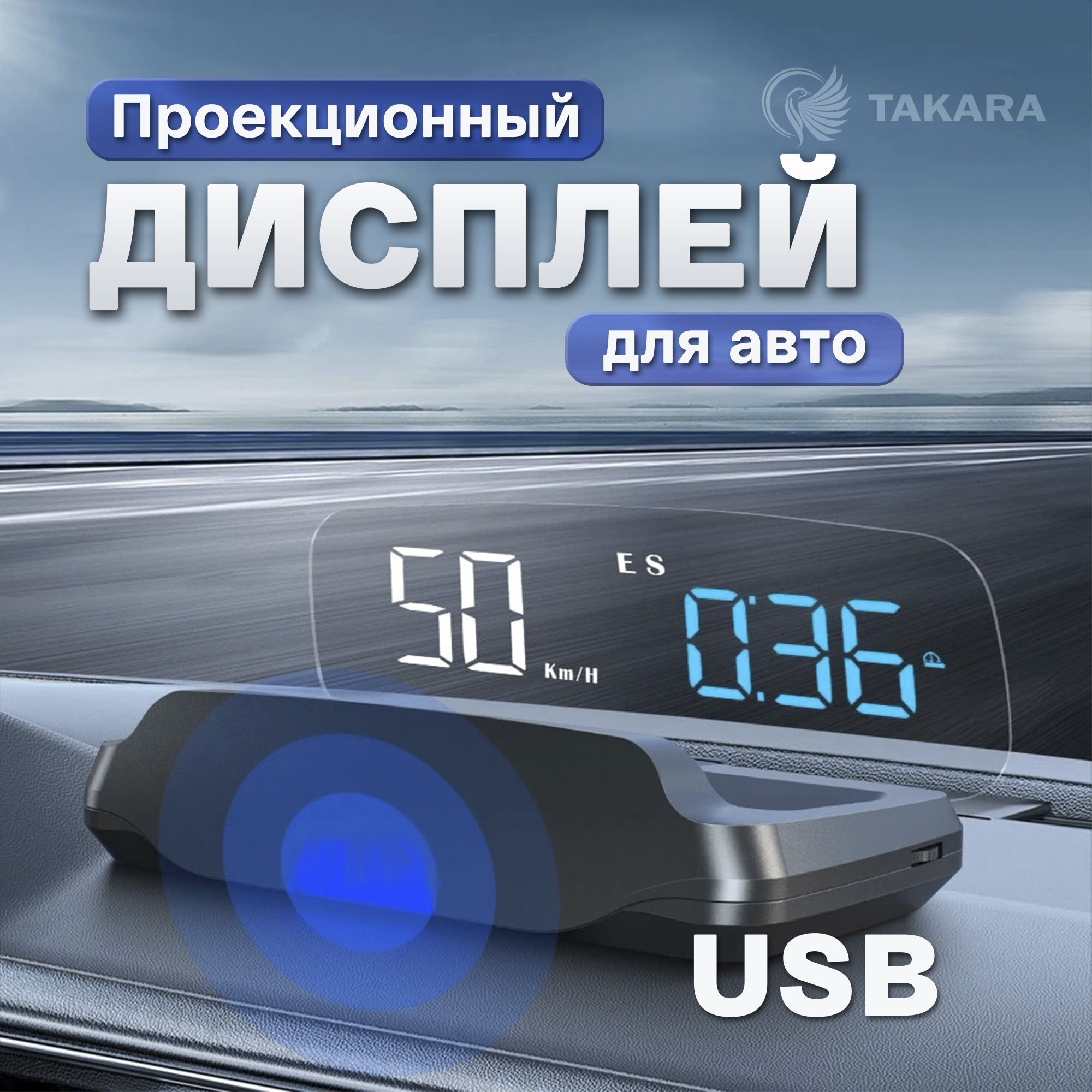 ПроекционныйдисплейC7(HUD)сподключениемчерезUSB