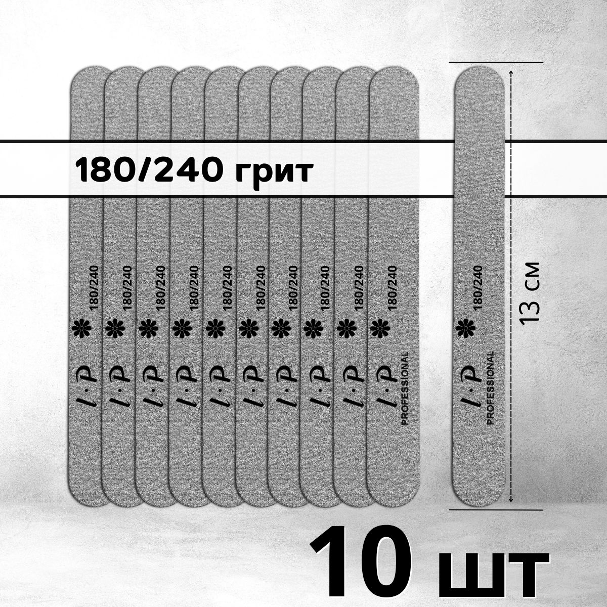 Мини-пилки для ногтей 180/240 грит - 10 шт