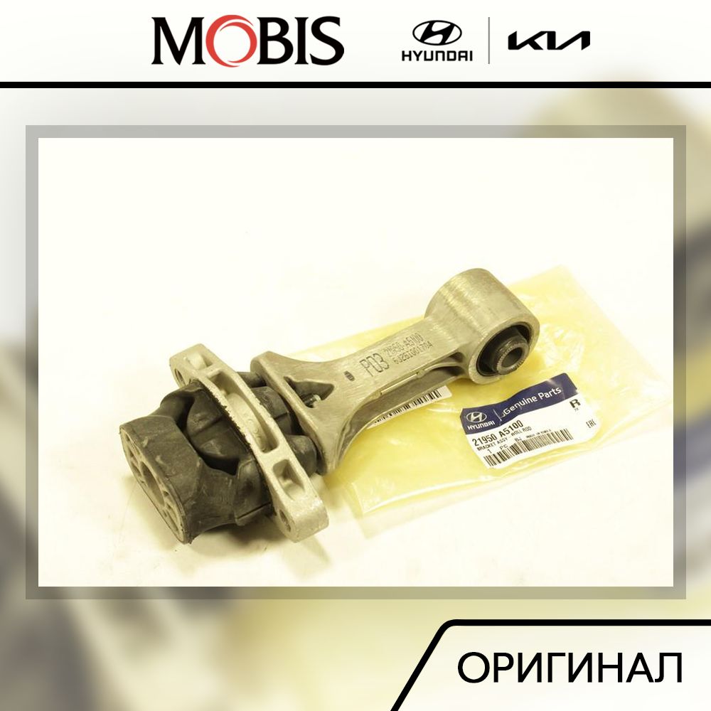 Опора двигателя передняя для Hyundai I30 2012-2017, Kia Ceed 2012-2018 / арт. 21950A5100 / бренд MOBIS