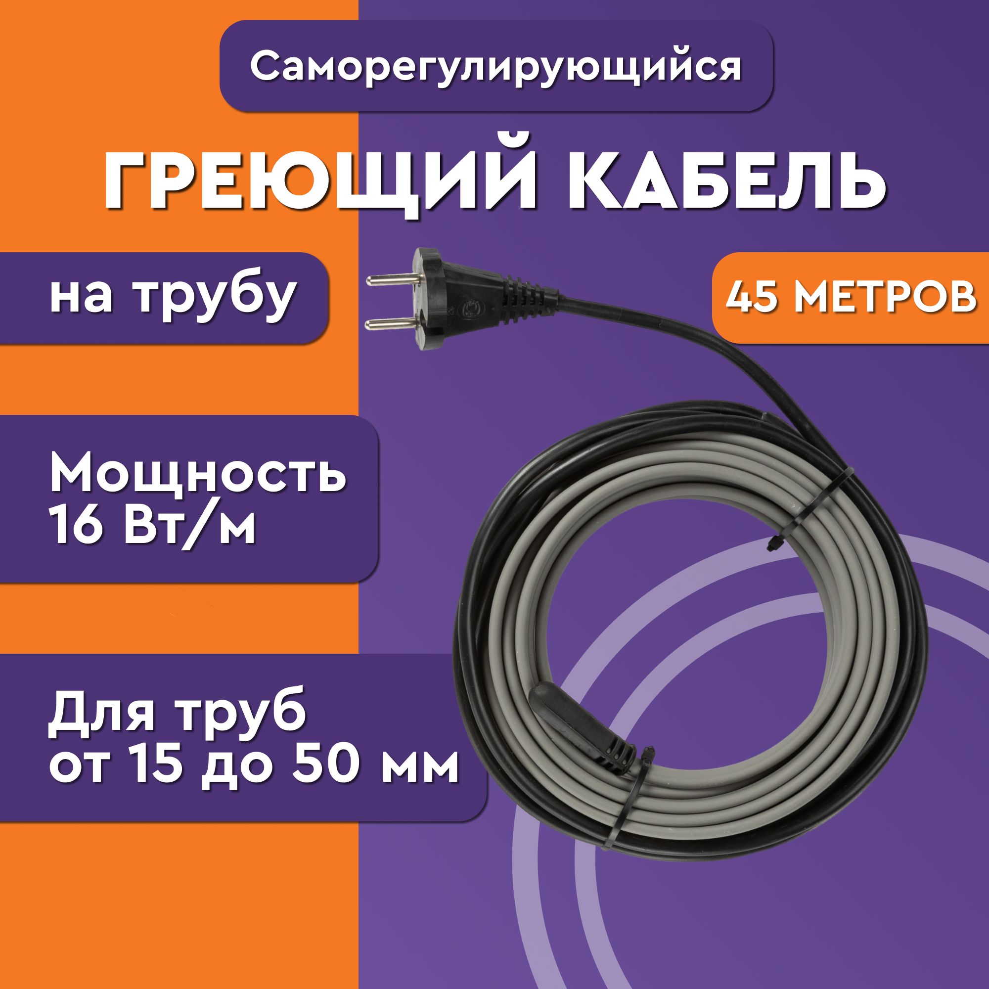 Греющий кабель Обогрев Люкс Наружный, купить по доступной цене с доставкой  в интернет-магазине OZON (545632403)