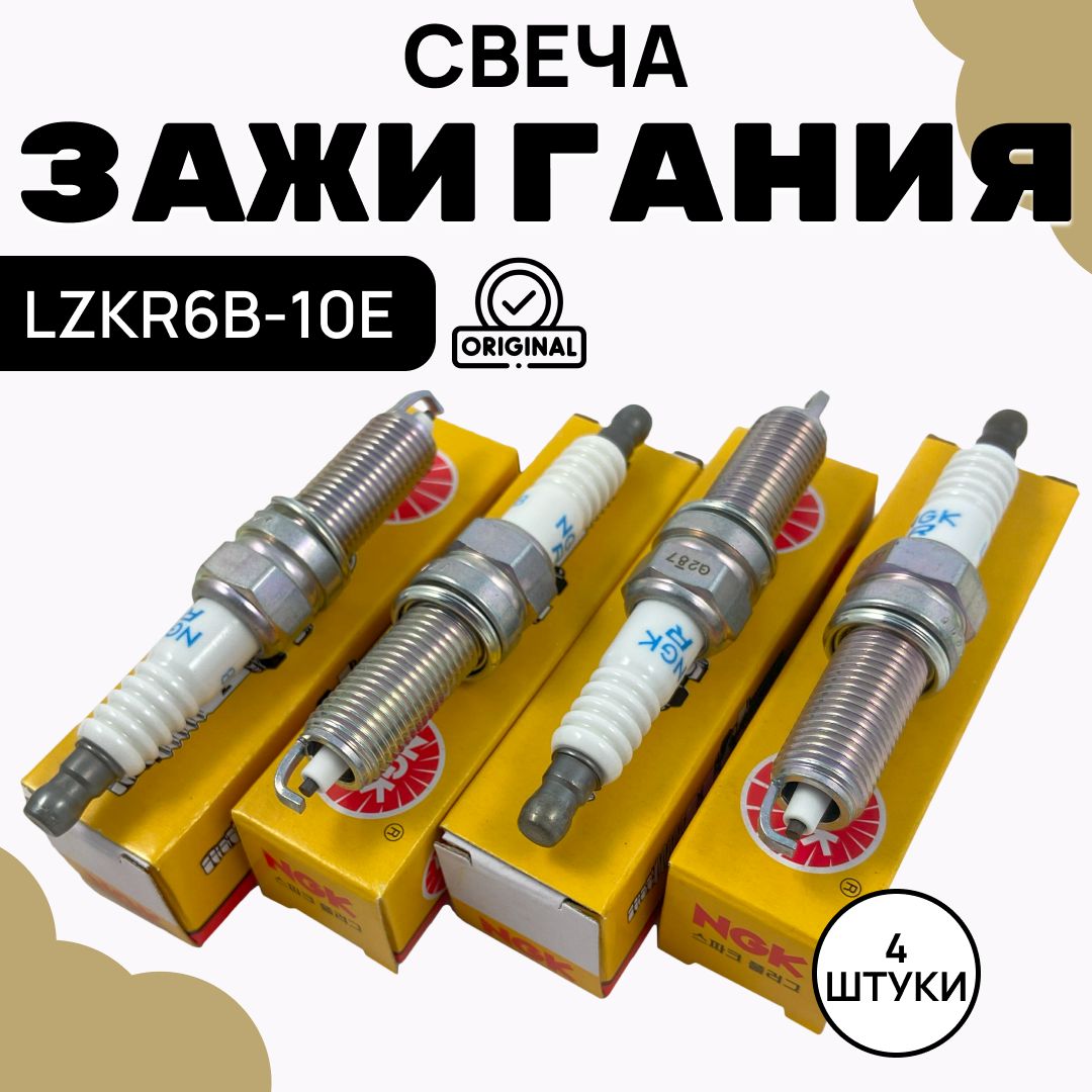 Свеча зажигания NGK 21628 - купить по выгодным ценам в интернет-магазине  OZON (1027336249)