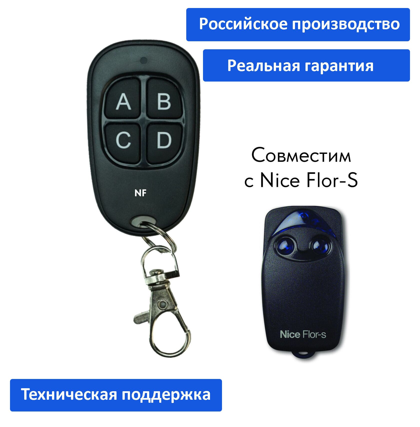 Купить Пульт Nice Flor