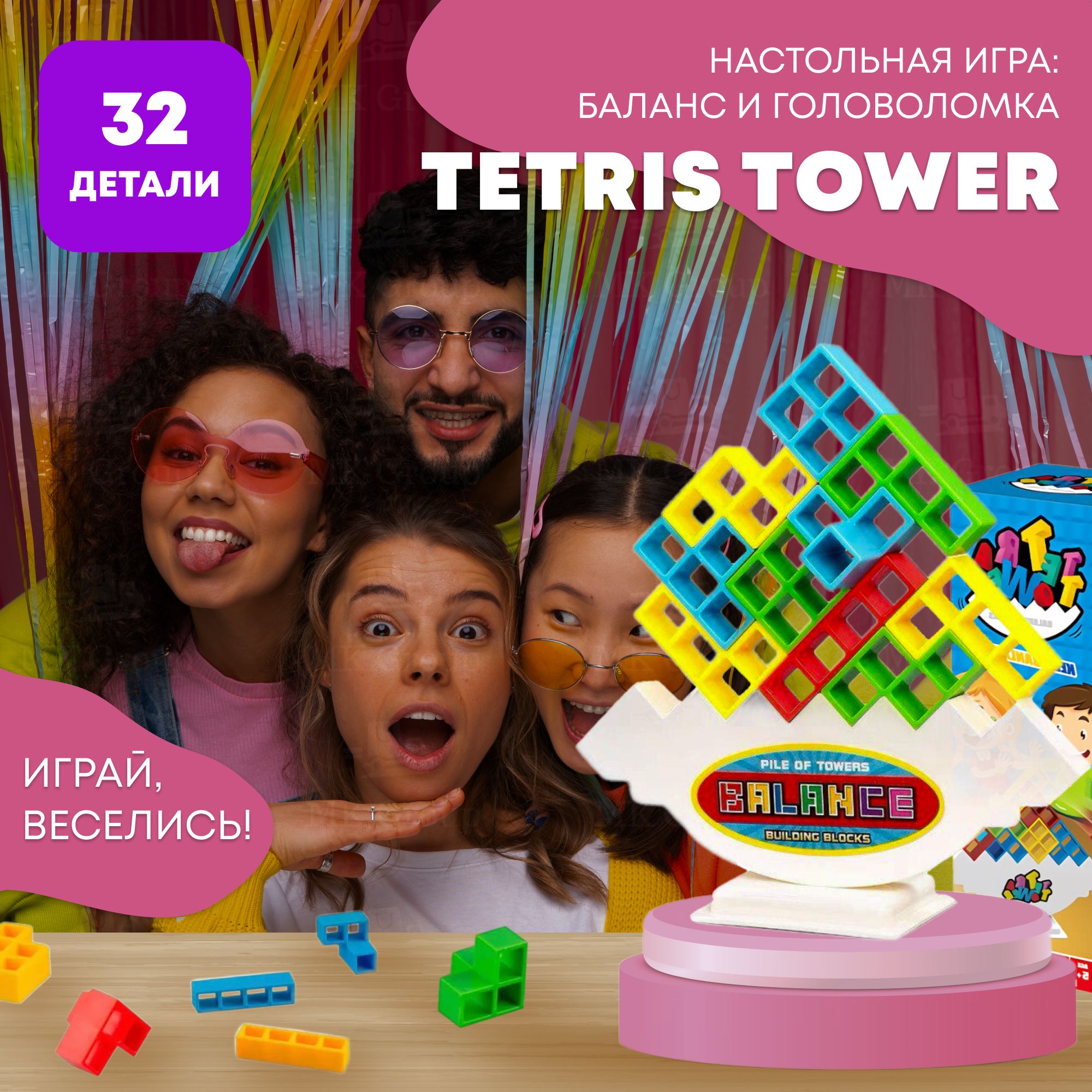 Детские строительные блоки Tetris balance tower, игрушки 32шт/Игра  Балансирующая башня Тетрис (tetra)/ Игра на баланс для детей и компаний