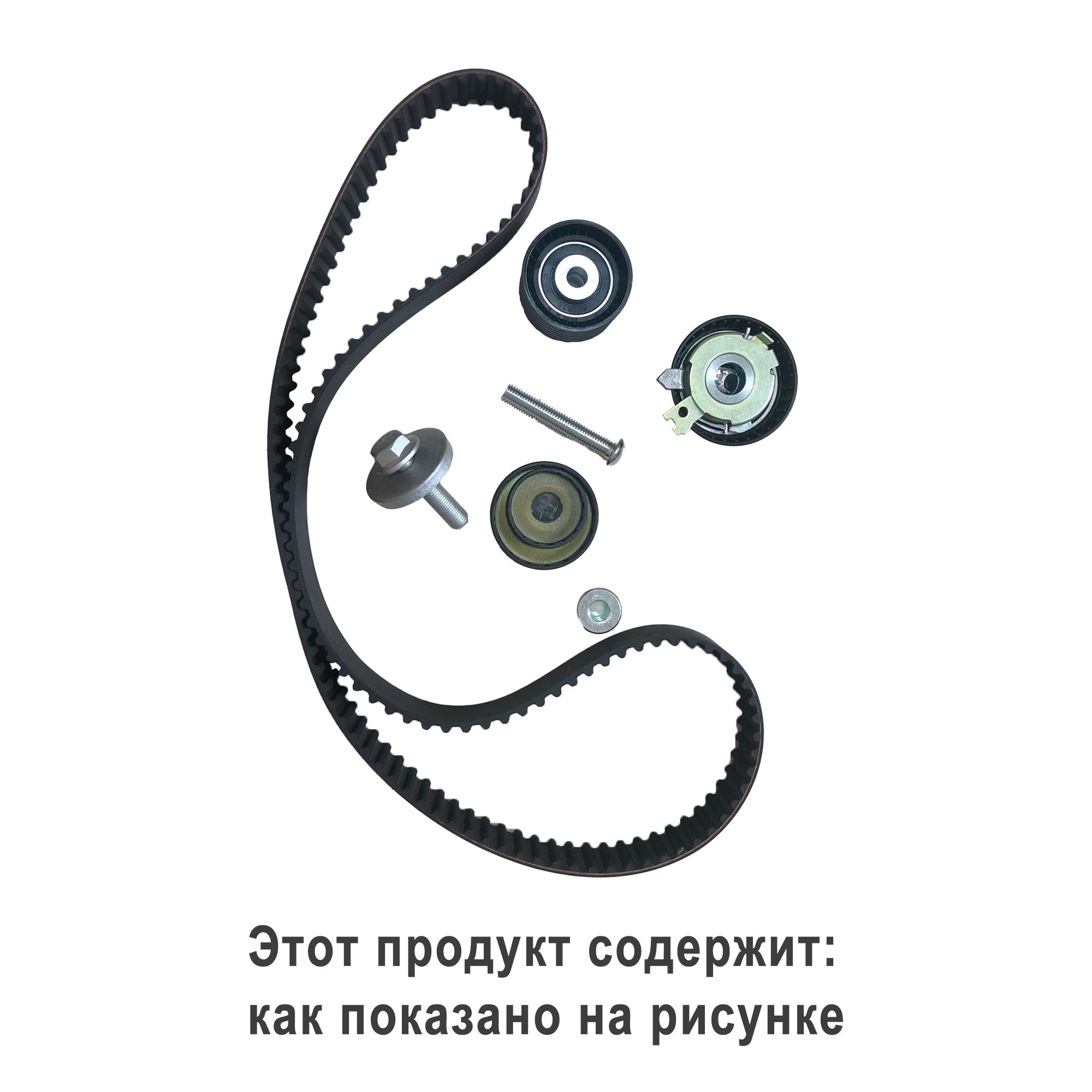 Ремень грм комплект с роликами Рено Логан, Сандеро, Дастер, Флюенс ...