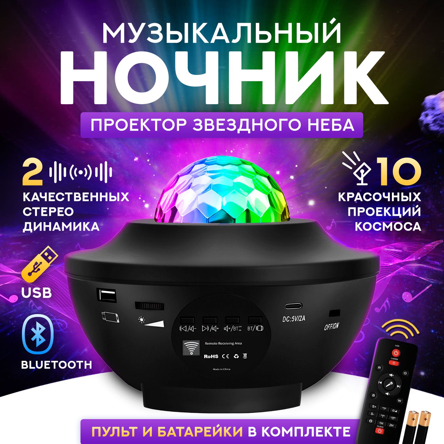 Ночникмузыкальныйпроекторзвездноенебо3D,пластиковый,настольный,детский,интерьерныйдлядома/черныйCosmoStar