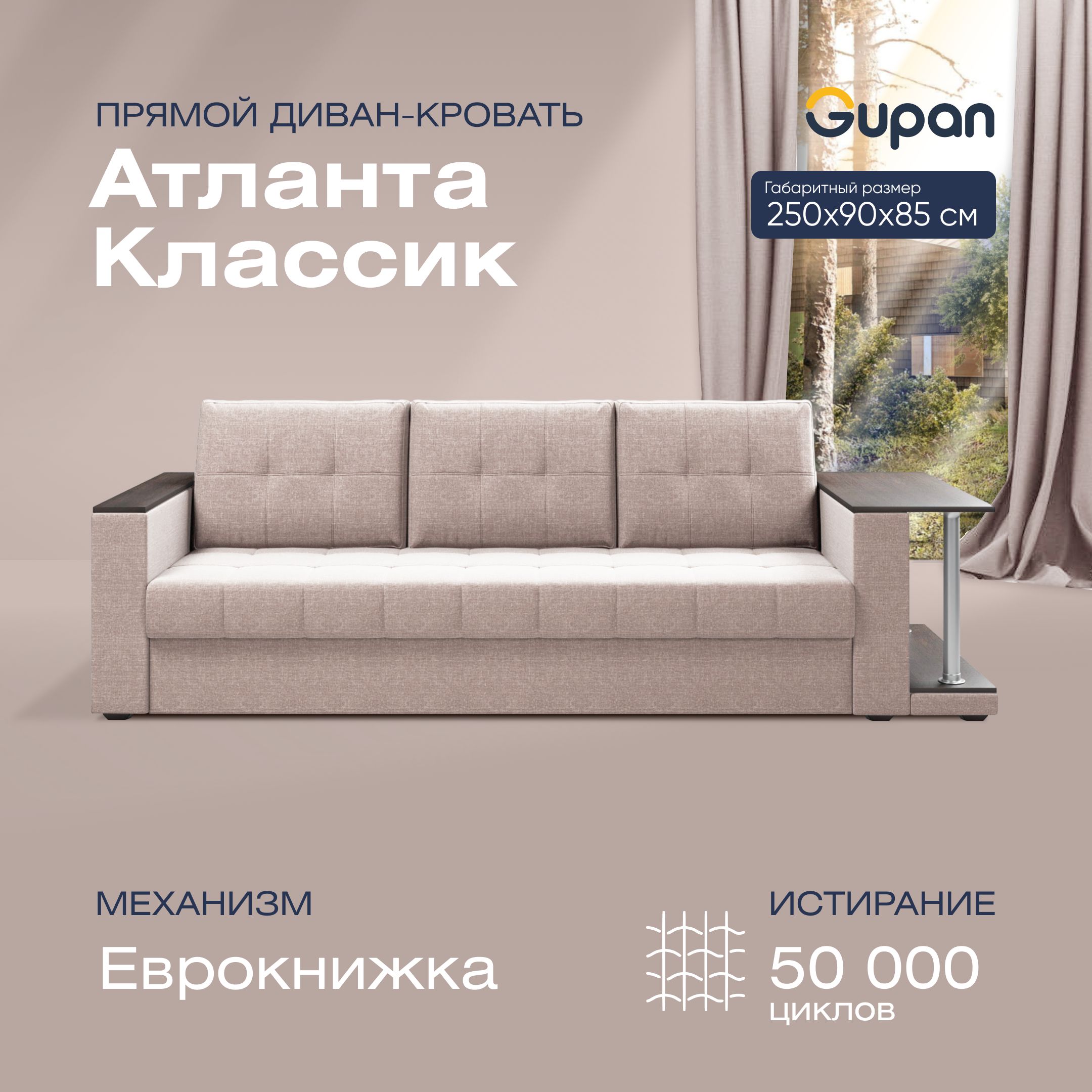 Прямой диван диваны, диван кровать, диваны распродажа, диван-кровать,  диваны-кровати, диван ру, мягкая мебель, диван moon, диван аскона, диван  икеа,диван босс,много мебели, Гупан, Атланта Классик Эконом Прямой эко  стол, механизм Еврокнижка, 250х90х85 см -