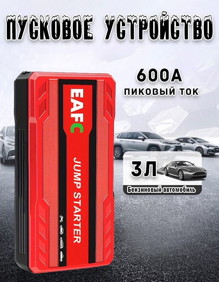 JC05AвтомобиляПусковоезарядноеустройство,12ВJumpstarter,Пиковыйток600А,Красный