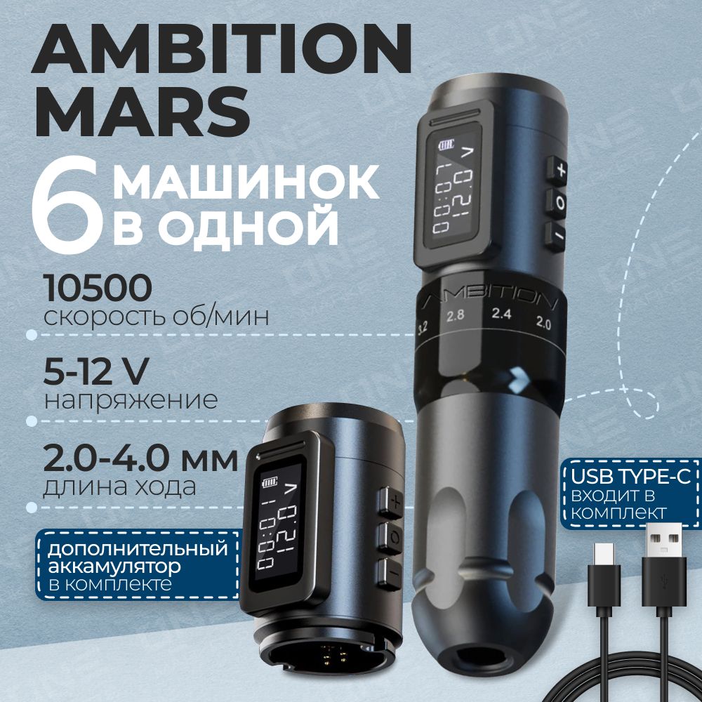 Ambition mars u. Ambition mars u
