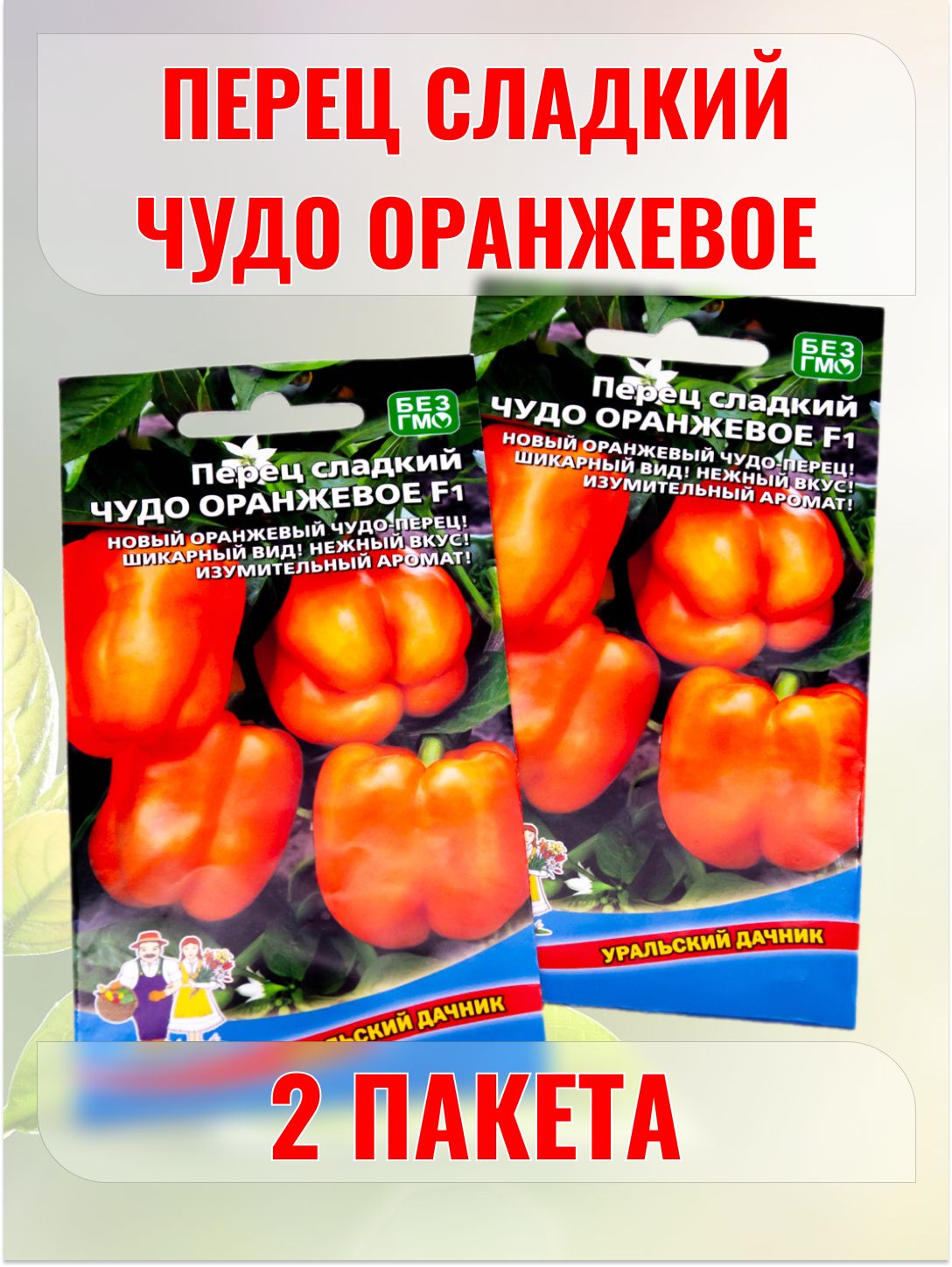 Перец Оранжевое Чудо Отзывы Фото